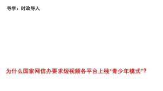 營造清朗空間課件 -2025-2026學年統編版道德與法治八年級上冊