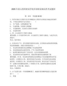 2025年眉山藥科職業學院單招職業傾向性考試題庫帶答案詳解（預熱題）