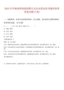 2025中车株洲所校园招聘正式启动笔试参考题库附带答案详解(3卷)
