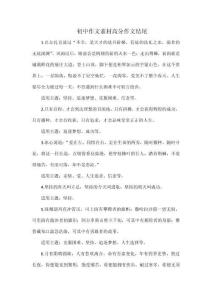 初中作文素材高分作文結(jié)尾