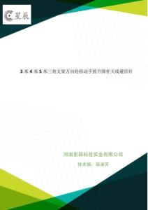 3米4米5米三角支架萬(wàn)向輪移動(dòng)手搖升降桿天線(xiàn)避雷針