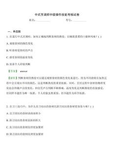 中式烹调师中级操作技能考核试卷