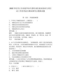 2025年牡丹江市高校畢業(yè)生留牡來(lái)牡就業(yè)創(chuàng)業(yè)專項(xiàng)行動(dòng)工作的考前自測(cè)高頻考點(diǎn)模擬試題及1套參考答案詳解