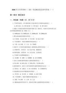 2026年公共营养师（国家职业资格三级）考试测试卷及参考答案（三套）