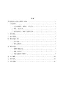 基于VB的庫存管理系統(tǒng)設(shè)計與實現(xiàn)