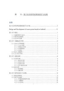 基于安卓的考试系统设计与开发