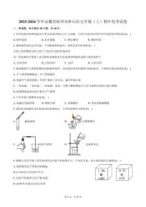 2025-2026學(xué)年安徽省蚌埠市蚌山區(qū)九年級(jí)（上）期中化學(xué)試卷（含答案）