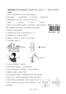 2025-2026學年福建省廈門市蓮花中學九年級（上）期中化學試卷（含答案）