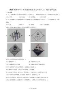 2025-2026學(xué)年廣西貴港市港南區(qū)九年級(jí)（上）期中化學(xué)試卷（含答案）