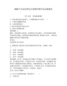 2025年河南省輝縣市輔警招聘考試試題題庫附參考答案詳解（b卷）