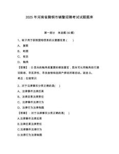 2025年河南省舞鋼市輔警招聘考試試題題庫附參考答案詳解（考試直接用）
