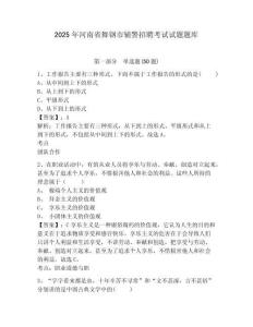 2025年河南省舞鋼市輔警招聘考試試題題庫及參考答案詳解（a卷）