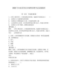 2025年河南省登封市輔警招聘考試試題題庫帶答案詳解（典型題）