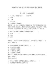 2025年河南省靈寶市輔警招聘考試試題題庫附參考答案詳解【基礎(chǔ)題】