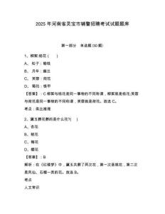 2025年河南省靈寶市輔警招聘考試試題題庫(kù)及參考答案詳解（b卷）