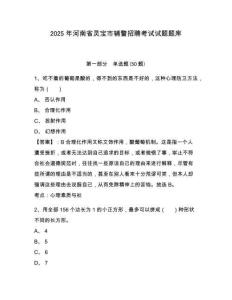 2025年河南省靈寶市輔警招聘考試試題題庫(kù)參考答案詳解