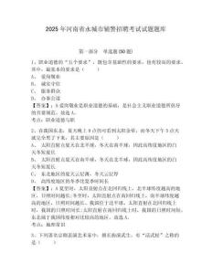 2025年河南省永城市輔警招聘考試試題題庫(kù)帶答案詳解（滿(mǎn)分必刷）