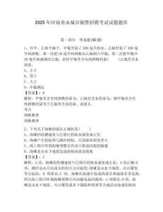 2025年河南省永城市輔警招聘考試試題題庫(kù)及參考答案詳解（突破訓(xùn)練）