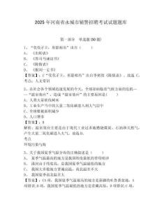 2025年河南省永城市輔警招聘考試試題題庫(kù)及一套完整答案詳解