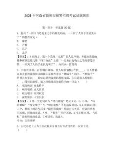 2025年河南省新密市輔警招聘考試試題題庫含答案詳解（研優(yōu)卷）