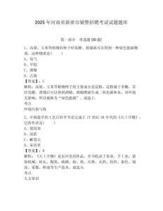 2025年河南省新密市輔警招聘考試試題題庫及參考答案詳解（模擬題）