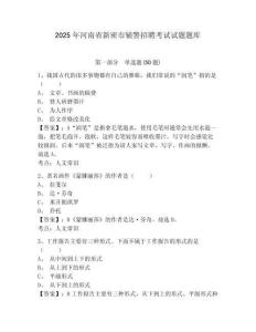 2025年河南省新密市輔警招聘考試試題題庫及參考答案詳解【最新】