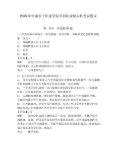 2025年河南女子職業(yè)學(xué)院?jiǎn)握新殬I(yè)傾向性考試題庫(kù)附參考答案詳解（奪分金卷）