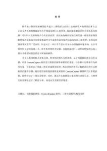 基于Smart3D的三維建模實例