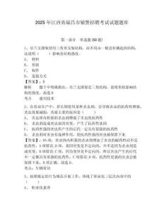 2025年江西省瑞昌市輔警招聘考試試題題庫附答案詳解（滿分必刷）