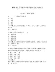 2025年江西省德興市輔警招聘考試試題題庫及答案詳解（易錯題）