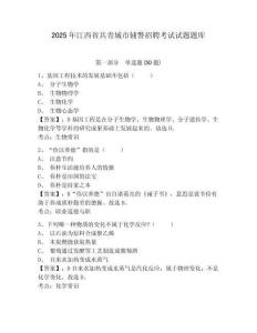 2025年江西省共青城市輔警招聘考試試題題庫及參考答案詳解（黃金題型）