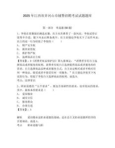 2025年江西省井岡山市輔警招聘考試試題題庫附答案詳解（鞏固）