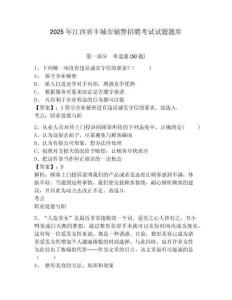 2025年江西省豐城市輔警招聘考試試題題庫附參考答案詳解【名師推薦】