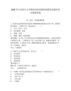 2025年江西省中小學教師及特崗教師招聘筆試贛州考區模擬試卷（含答案詳解）