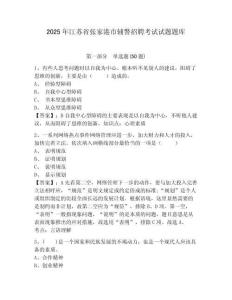 2025年江蘇省張家港市輔警招聘考試試題題庫及答案詳解（典優(yōu)）