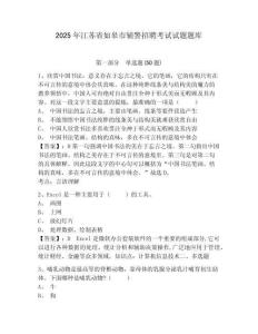 2025年江蘇省如皋市輔警招聘考試試題題庫含答案詳解（輕巧奪冠）