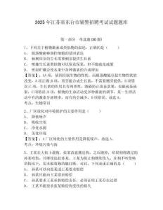 2025年江蘇省東臺市輔警招聘考試試題題庫含答案詳解（基礎(chǔ)題）