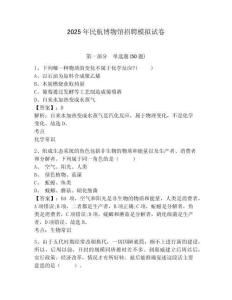 2025年民航博物館招聘模擬試卷及答案詳解（易錯(cuò)題）