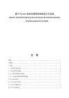 基于Python的音樂(lè)推薦系統(tǒng)的設(shè)計(jì)與實(shí)現(xiàn)