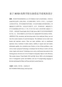 基于RFID的圖書館自助借還書系統(tǒng)的設(shè)計(jì)