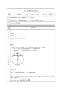 3.3+垂徑定理+導學案++2025-2026學年北師大版（2012）數學九年級下冊