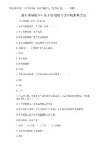 2025年最新部編版六年級(jí)下冊(cè)道德與法治期末測(cè)試卷精品【奪冠系列】