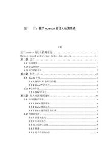 基于opencv的行人檢測系統