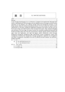 基于PHP的留言板管理系統(tǒng)