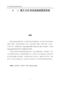 基于PHP的在線商城管理系統(tǒng)