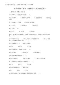 2025年新教科版三年級(jí)上冊(cè)科學(xué)《期末測(cè)試卷》及答案【奪冠】
