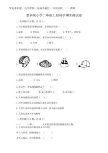 2025年教科版小學二年級上冊科學期末測試卷及一套答案
