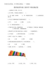 2025年教科版四年級上冊科學 期末測試卷附答案【綜合卷】