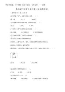 2025年教科版三年級上冊科學《期末測試卷》附完整答案（精品）