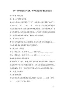 2025年押車借款合同范本：車輛抵押貸款標(biāo)準(zhǔn)化管理規(guī)范